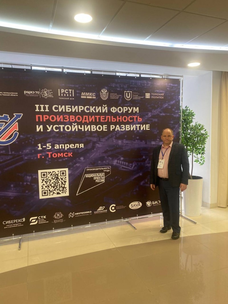 Камчатка приняла участие в III Сибирском форуме «Производительность и устойчивое развитие»