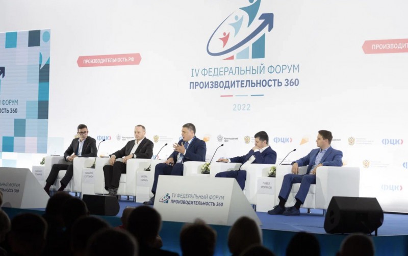Сотрудники регионального центра компетенций Камчатского края стали участниками IV Федерального форума «Производительность 360»